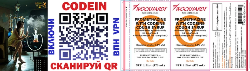 Codein напиток Lean (лин)  Белоусово 